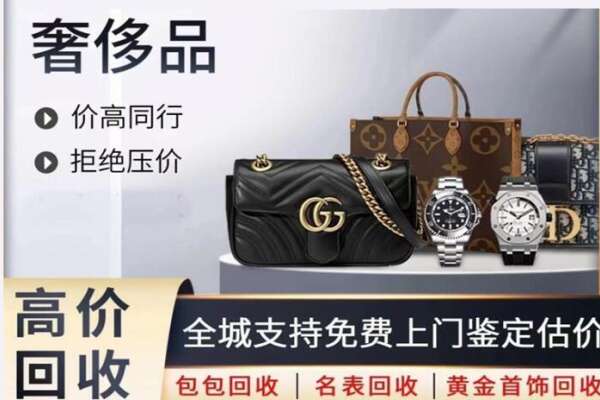 鄂尔多斯高价回收奢侈品.jpg