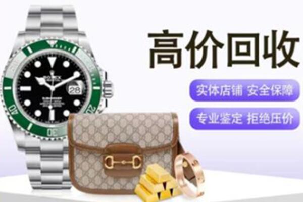 鄂尔多斯奢侈品回收